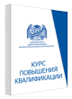 Повышение квалификации запрос котировок по 44-фз: особенности, сроки, преимущества