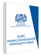 Профессиональная переподготовка газораспределение и газопотребление