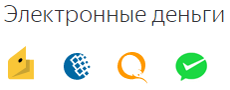 прием электронных денег